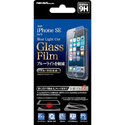 iPhoneSE / iPhone5s / iPhone5 液晶保護フィルム ガラス ブルーライトカット 透明 光沢 傷に強い 10H 飛散防止 干渉しない 簡単 貼り付