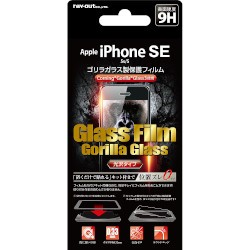 iPhoneSE / iPhone5s / iPhone5 液晶保護フィルム 強化ガラス ゴリラガラス 透明 光沢 フッ素 傷に強い 10H 飛散防止 干渉しない 簡単 貼
