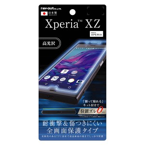 Xperia XZ / Xperia XZs SO-01J SO-03JSOV34 SOV35 601SO 602SO docomo au softbank 液晶保護フィルム 耐衝撃 全面 全画面 透明 薄い 光