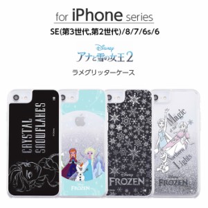 iPhoneSE 第3世代 第2世代 SE2 SE3 iPhone8 iPhone7 iPhone6s iPhone6 ケース アナと雪の女王2 ラメ グリッターケース アナと雪の女王2 