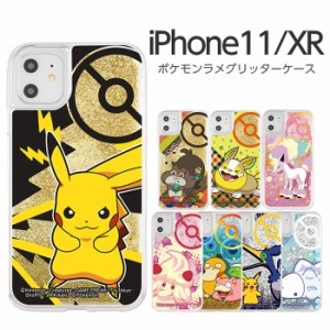 iPhone11 iPhoneXR ケース ポケットモンスター ラメ グリッター ポケモン グッズ ピカチュウ コダック ヤドン アイフォン11 アイフォンxr