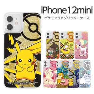 iPhone12mini ケース ポケットモンスター ラメ グリッター ポケモン グッズ ピカチュウ アイフォン iPhone 12 mini キラキラ 動く 液体 