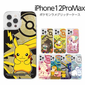 iPhone12 Pro Max ケース ポケットモンスター ラメ グリッター ポケモン グッズ ピカチュウ iPhone12ProMax キラキラ 動く 液体 耐衝撃 