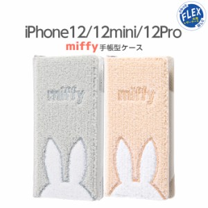 iPhone12 mini 12 Pro ケース 手帳型 ミッフィー グッズ 手帳型 FLEX CASE サガラ刺繍 グレー ベージュ アイフォン iPhone12 iPhone12Pro