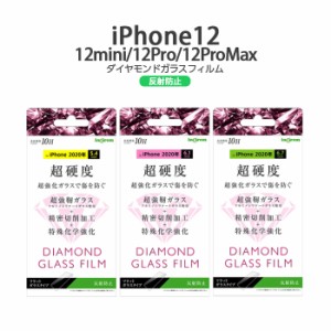 iPhone12 12pro 12mini 12ProMax ダイヤモンドガラスフィルム 10H アルミノシリケート 反射防止 フィルム 強化 ガラス ガラスフィルム 保