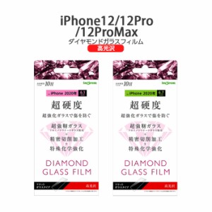 iPhone12 iPhone12pro iPhone12ProMax ダイヤモンドガラスフィルム 10H アルミノシリケート 光沢 フィルム 強化 ガラス ガラスフィルム 