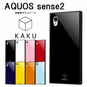 AQUOS sense2 かんたん Android One S5 SH-01L SHV43 SH-M08 ケース 耐衝撃 ガラスケース アクオスセンス2 カバー AQUOSsense2 四角 衝撃