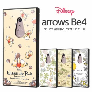 arrows Be4 F-41A ケース 耐衝撃 ディズニー キャラクター アローズ ビー4 カバー プーさん 衝撃に強い 四角 スクエア エアクッション 傷