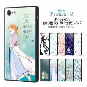 iPhone SE 第3世代 第2世代 iPhoneSE3 iPhoneSE2 iPhone8 iPhone7 ケース アナと雪の女王 耐衝撃ケース KAKU トリプルハイブリッドディズ