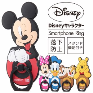 スマホリング ディズニー キャラクター ミッキー ミニー ドナルド プーさん チップ＆デール / 全機種対応 スマホ リングホルダー