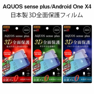 AQUOS sense plus android one x4 sh-m07 フィルム 画面保護フィルム アクオスセンスプラス アンドロイド 液晶画面保護フィルム ブルーラ