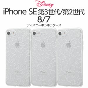 iPhone SE 第3世代 第2世代 iPhoneSE3 iPhoneSE2 iPhone8 iPhone7 ケース ディズニー キャラクター TPUソフトケース キラキラ ミッキー 