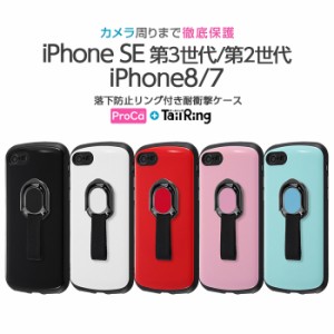 iPhone SE 第3世代 第2世代 iPhone8 iphone7 SE2 SE3 ケース スマホリング付き ストラップホール付き リング付き ブラック ホワイト レッ