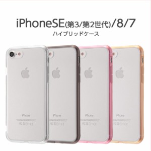 iPhone SE 第3世代 第2世代 ケース iPhoneSE3 iPhoneSE2 iPhone8 iPhone7 カバー スマホケース TPU ハードケース ソフトケース クリアケ