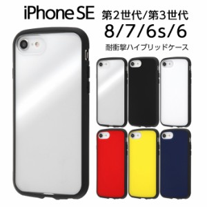 iPhoneSE 第3世代 第2世代 SE2 SE3 iPhone8 iPhone7 iPhone6s iPhone6 ケース 耐衝撃 ハイブリッドケース Puffull カバー 傷つきにくい 