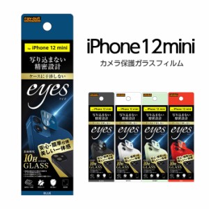iPhone12 mini iPhone12mini カメラ フィルム カメラ保護 ガラスフィルム カメラ 10H eyes ブラック ホワイト グリーン レッド ブルー ア