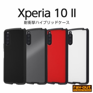 Xperia 10 II ケース カバー 耐衝撃 無地 ブラック ホワイト 保護 傷に強い シンプル かわいい ハード ソフト SO-41A SOV43 A001SO XQ-AU