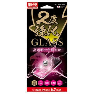 iPhone13 Pro max フィルム ガラス GLASS 2度強化 光沢 アイフォン13promax ガラスフィルム