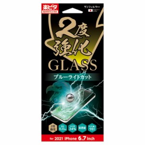 iPhone13 Pro max フィルム ガラス GLASS 2度強化 ブルーライトカット アイフォン13promax ガラスフィルム