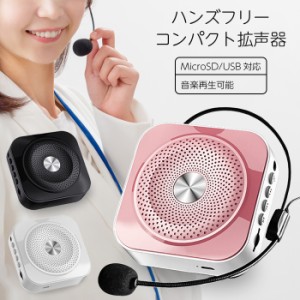 小型拡声器 ハンズフリー拡声器 拡声器 車 小型 ポータブル拡声器 ハンズフリー ポータブル拡声器 ポータブルスピーカー 充電式 ストラッ