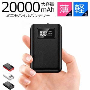 モバイルバッテリー 20000mAh 大容量 急速充電 2.1A スマホ充電器 LCD残量表示 小型 軽量 入力3ポート 2台同時充電可能 残量表示 PSE認定