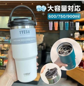 ストロータンブラー 水筒 タンブラー 600 750 900ml 保温 保冷 蓋付き 大容量 人気タンブラー 送料無料 水おしゃれ 持ち運び 真空断熱 マ