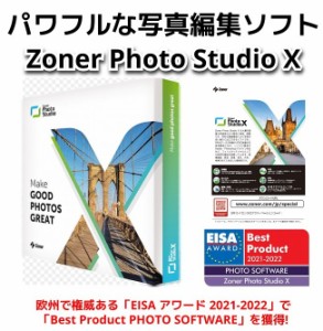 【5年ライセンス版】★Zoner Photo Studio X★ 正規プロダクトキー ダウンロード版★Windows10/11対応 