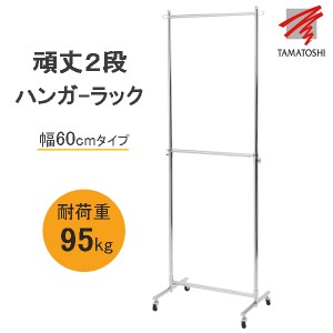 ハンガーラック 頑丈ハンガーラック 2段 組立式 幅69.6cm 柱芯々幅60cmタイプ 耐荷重95kg スリム コンパクト キャスター付 伸縮 シンプル