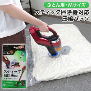 東和産業(TOWA)【スティック掃除機対応圧縮パック ふとんM 】掛けふとん用 衣替え 布団圧縮袋 収納袋 掃除機対応 ふた 80670