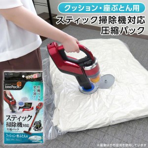 東和産業(TOWA)【スティック掃除機対応圧縮パック 座ぶとん用 】クッション 収納 圧縮袋 収納袋 掃除機対応 ふた 80674