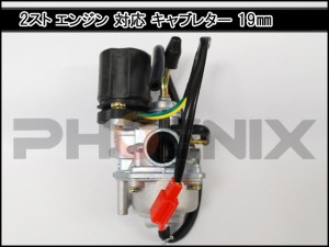 2サイクルキャブレター 19mm GY6 エンジン 2スト キャブ