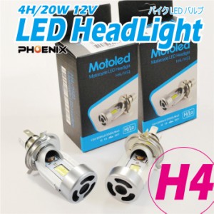 LEDヘッドライトバルブ  H4 HS1 DC12V 20W 2000Lm Hi/Lo ホワイト6000K 2個セット