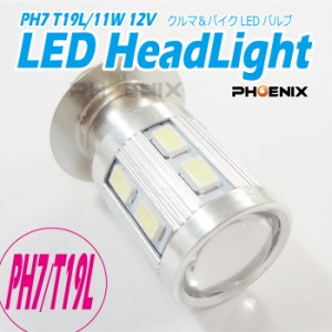 直流用 クルマ バイク PH7 T19L LED 高光度 ヘッドライト バルブ 11W 12V 6000k ホワイト 1個