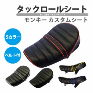 TL シート タックロール アンコ抜き メッシュ 5カラー モンキー ゴリラ