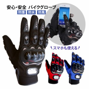 バイク グローブ スマホ メッシュ 夏 プロテクター 手袋 滑り止め 通気性 ツーリング バイク メンズ レディース 男女兼用 M L XL XXL