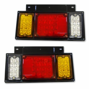 テールランプ LED 左右 2個 セット 12V 24V 反射板 ウインカー ブレーキ バックライト リフレクター ステー 汎用 トレーラー ボート