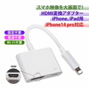 Lightning to HDMI 変換アダプタ 変換ケーブル ライトニング 電源不要 設定不要 iPhone iPad iPodをテレビに出力