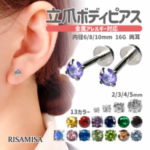 ボディピアス 両耳セット 16G 金属アレルギー 対応 サージカルステンレス 軟骨 立爪 ジュエル かわいい つけっぱなし ラブレット 直径 2-