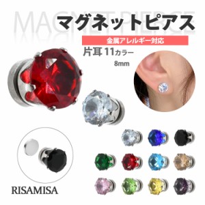 マグネットピアス ノンホール 磁石 金属アレルギー対応 片耳 一粒 ジュエル 8mm サージカルステンレス レディース メンズ 挟む