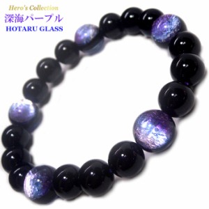 【送料無料】蓄光 ホタルガラス (深海パープル)  12mm ブラックオニキス 10ｍｍ パワーストーン ブレスレット 暗闇で光る 神秘的なコバル