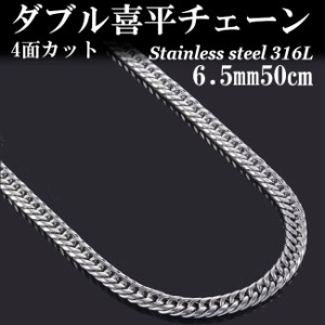 【送料無料】ダブル 喜平チェーン ステンレス ネックレス 4面カット 幅6.5mm 長さ50cm/メンズ