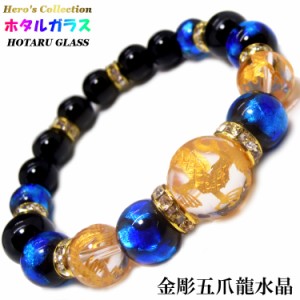 【送料無料】金彫 五爪 龍 水晶 16mm 12ｍｍ ホタルガラス オニキス パワー ストーン ブレスレット 選べるサイズ メンズ 天然石 ブレスレ