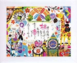 ◆出産祝い・誕生の記念に◆名前 詩 ポエム プレゼント 幸せの記録　カーニバル（1人用）【ネームインポエム公式販売】