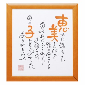 ◆誕生日・記念日の贈り物に◆名前 詩 ポエム 喜寿 米寿 退職 出産 お礼 感謝 1人用色紙タイプ【ネームインポエム公式販売】