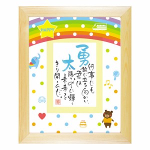 ◆出産祝い・誕生の記念に◆名前 詩 ポエム プレゼント ハッピースター【ネームインポエム公式販売】