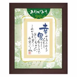 ◆記念日・長寿の贈り物に◆名前 詩 ポエム 父の日 母の日 退職 お返し お礼 ありがとう（1人用）【ネームインポエム公式販売】