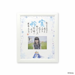 ◆ディズニーギフト◆名前 詩 ポエム 出産祝い 誕生日プレゼント 記念日 1人用アナと雪の女王 be my self with Photo【ネームインポエム