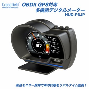 OBDデジタルメーター Crossfield HUD OBD2対応 投影 スピードメーター デジタルメーター 新モデル 近未来 日本国内モデル P6JP