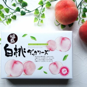 福島 白桃ダックワーズ 8個入 洋菓子  食べ物 ご当地お菓子 スイーツ プレゼント ギフト 女性　ピーチ 桃　  手土産 ひな祭り ホワイトデ