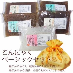 こんにゃくベーシックギフト5点セット ギフト プレゼント 蒟蒻 コンニャク 日本 送料 基本 料理 和食 ヘルシー お取り寄せ 美味しい 食べ